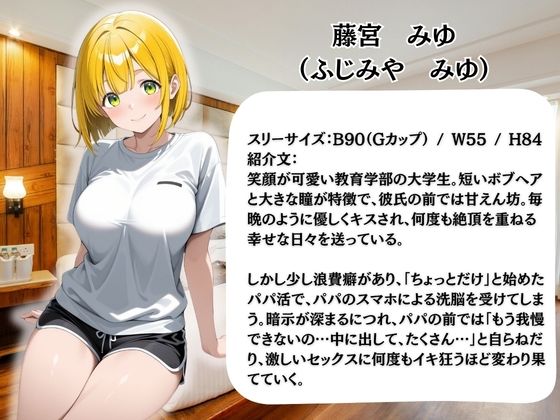 彼氏に内緒の初心者パパ活女子は催●NTRでおじさんのチンポの虜になりました  3人目みゆ サンプル1ページ目