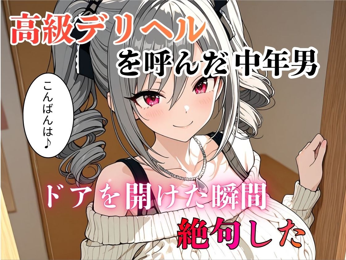 デリヘル呼んだら教え子だった 〜元教え子の屈辱奉仕〜 【蘭〇編】 サンプル1ページ目