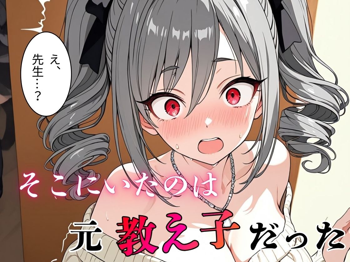 デリヘル呼んだら教え子だった 〜元教え子の屈辱奉仕〜 【蘭〇編】 サンプル2ページ目