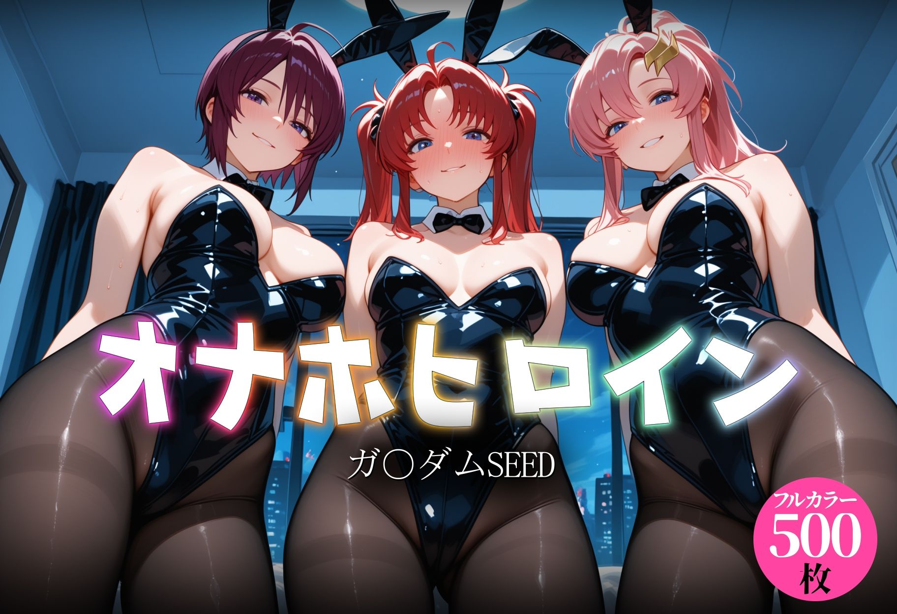オナホヒロイン - ガ○ダムSEED サンプル1ページ目