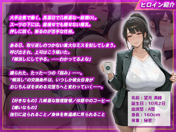 説教即ハメ重大ミスを犯した巨乳OLを連続中出しの刑 サンプル1ページ目
