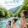 きらめく清流、ほどける笑顔――川辺で過ごす彼女たちの夏 サンプル1ページ目