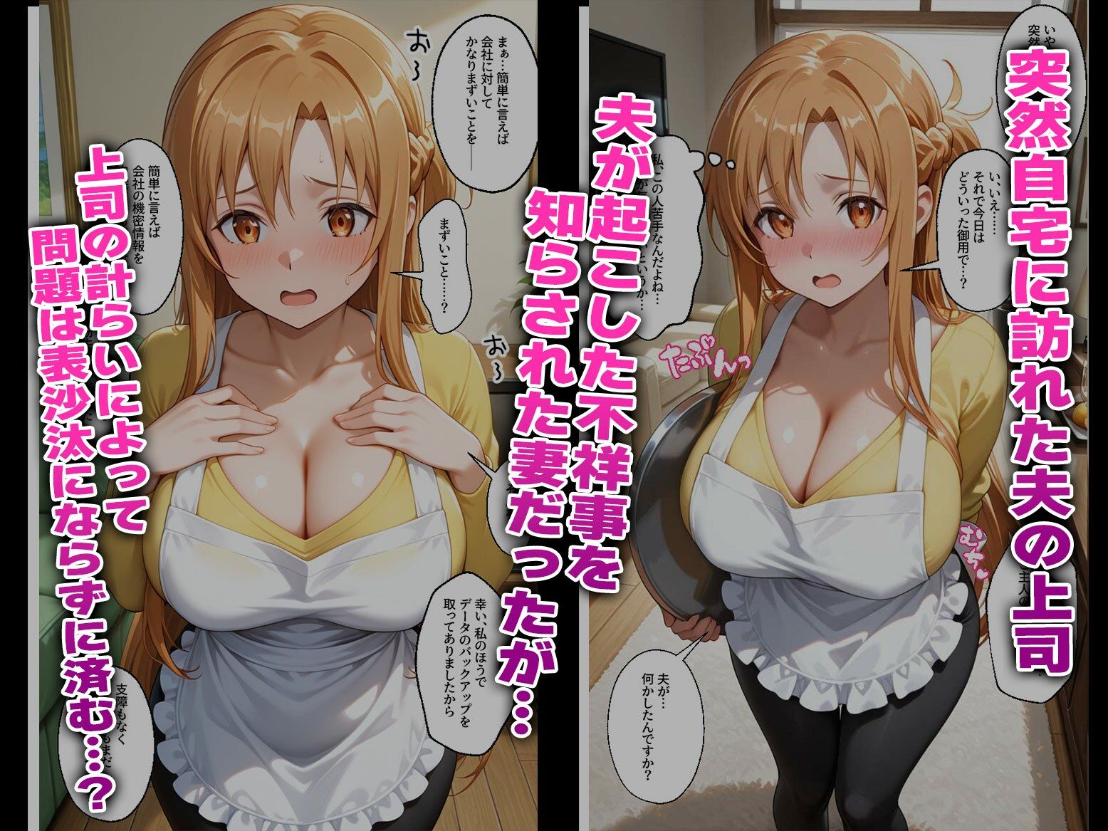 【SA〇】寝取られ堕ちる人妻オナホ 〜夫の上司に抱かれます〜 サンプル1ページ目
