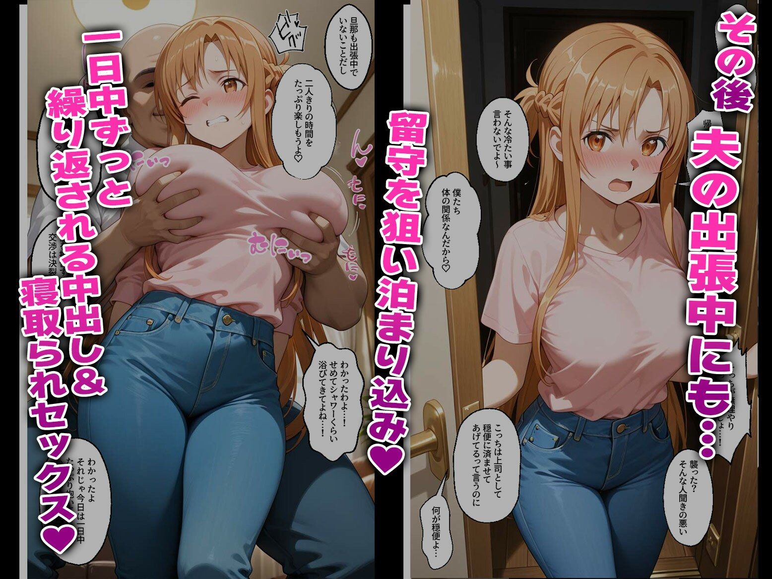 【SA〇】寝取られ堕ちる人妻オナホ 〜夫の上司に抱かれます〜 サンプル3ページ目