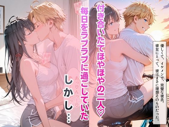 【完堕ちNTR】彼女がバイトの後輩に寝取られた話。vol.4 サンプル2ページ目