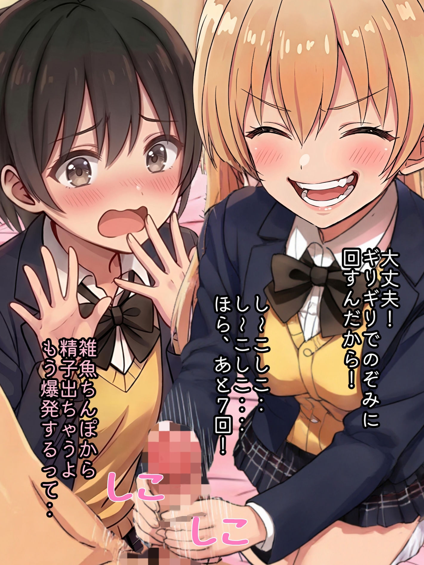 同級生2人にシコシコ手コキ危機一髪された話（罰ゲームはフェラ） サンプル2ページ目