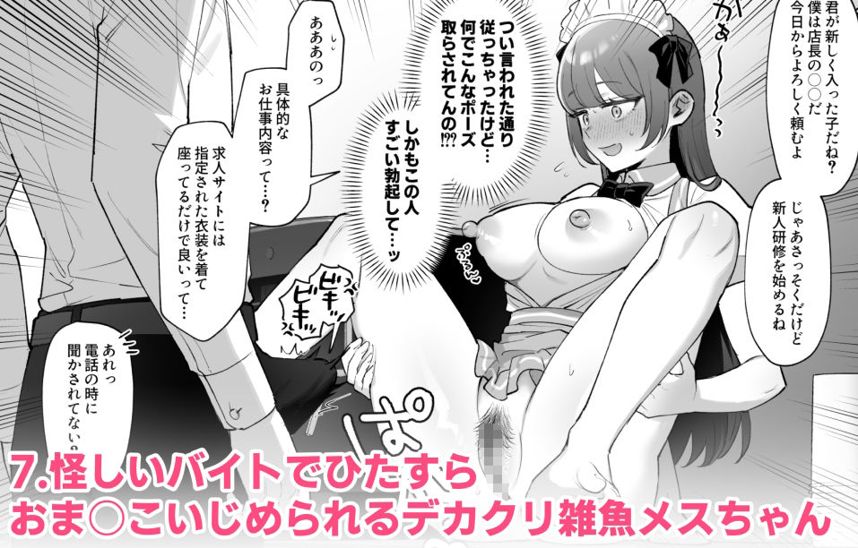 雑魚メス無様エロまとめ（クリ責め＆乳首責め多め） サンプル8ページ目
