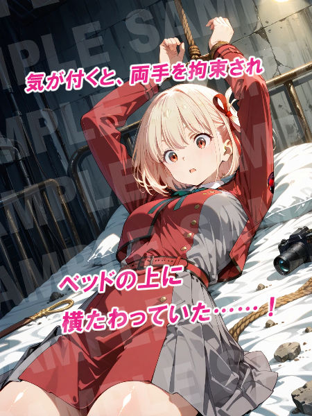 リコリス散華〜任務に失敗し敵の手に堕ちた錦●千束の散々な日々〜 サンプル4ページ目