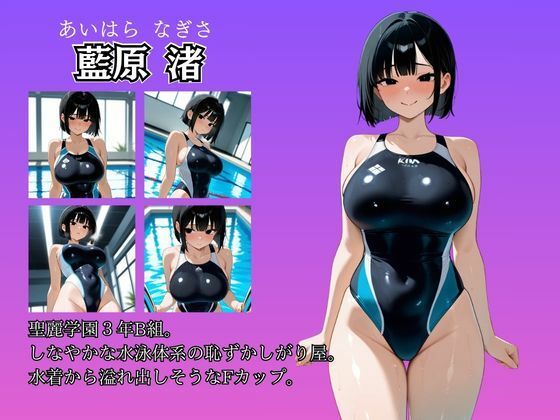 女子校生性記録  ー藍原渚ー  プール編  黒髪ボブ水泳部員快楽堕ち サンプル2ページ目
