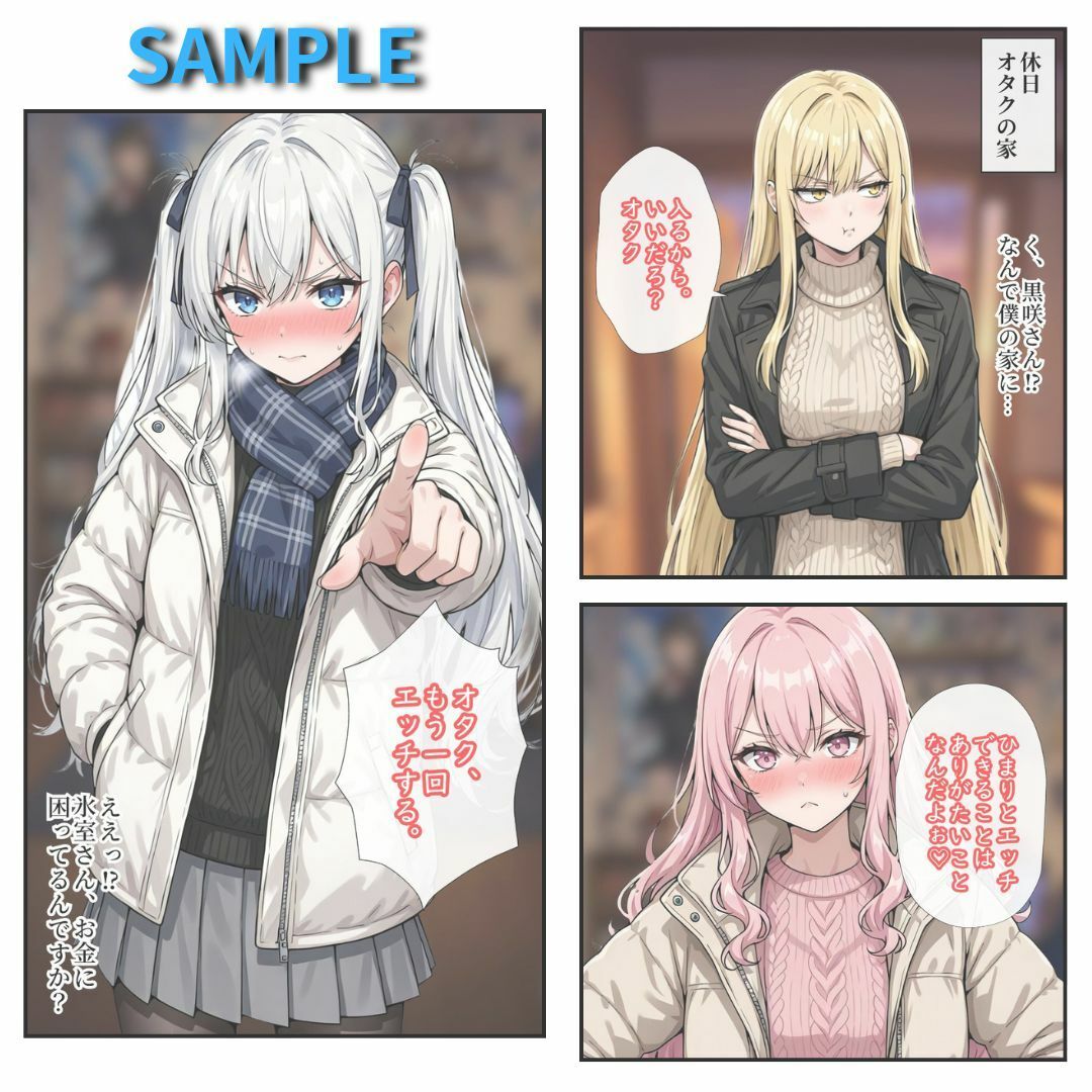金で買った一軍ギャルズが俺に本気で堕ちていく件2 サンプル2ページ目