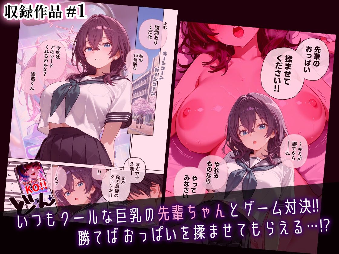 【総集編】クーデレ巨乳・清楚図書委員・メカクレ地味子  先輩ちゃんvs後輩くん×3セット サンプル3ページ目