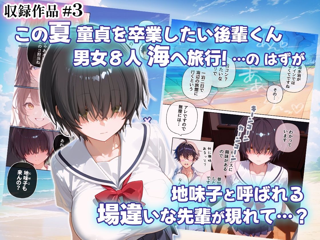 【総集編】クーデレ巨乳・清楚図書委員・メカクレ地味子  先輩ちゃんvs後輩くん×3セット サンプル9ページ目