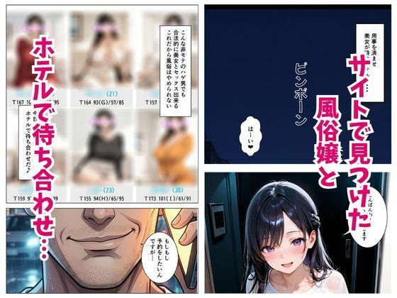 風俗嬢を呼んだら同級生の東条さんがきた サンプル1ページ目