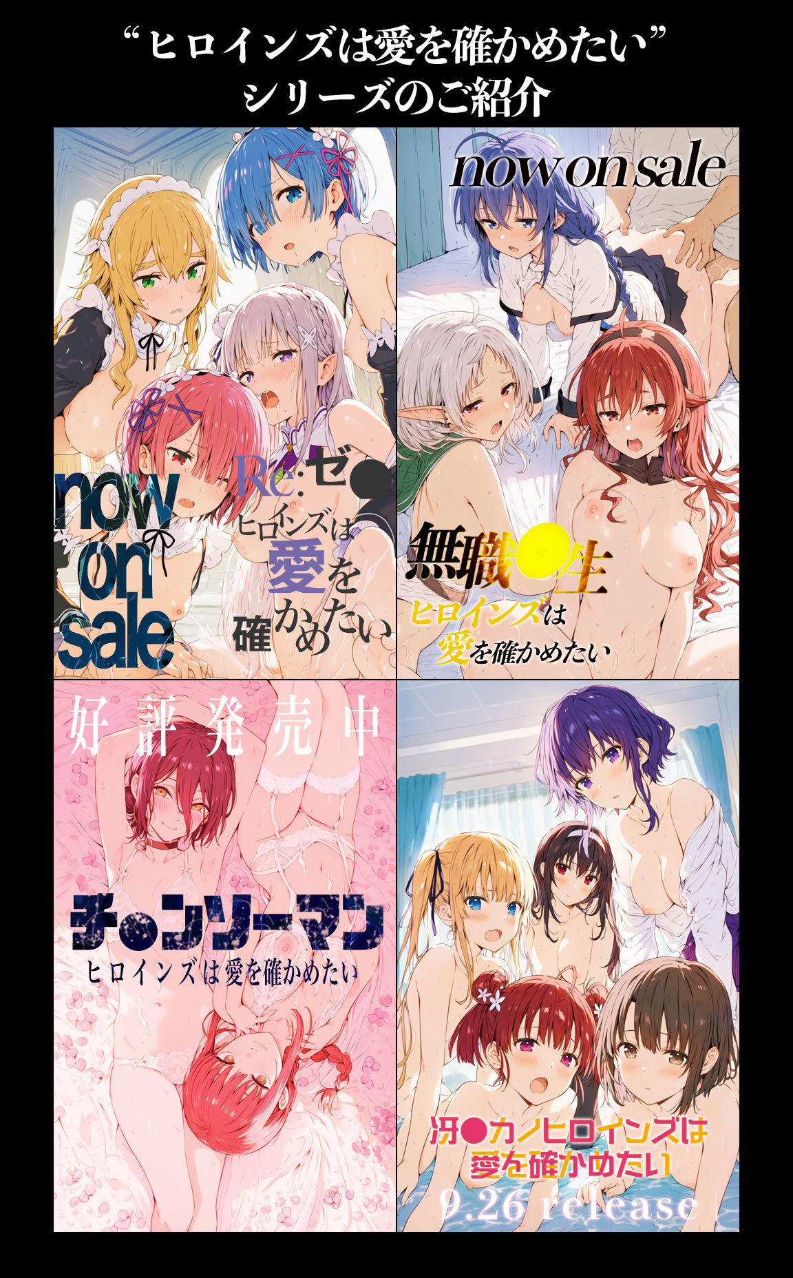 冴●カノヒロインズは愛を確かめたい サンプル1ページ目