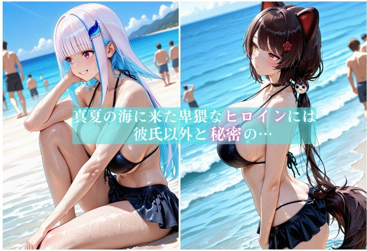 浮気ビッチの海水浴公開メス堕ちSEX〜人がいるのに構わず他人棒でアヘる女〜Vol.2 サンプル1ページ目