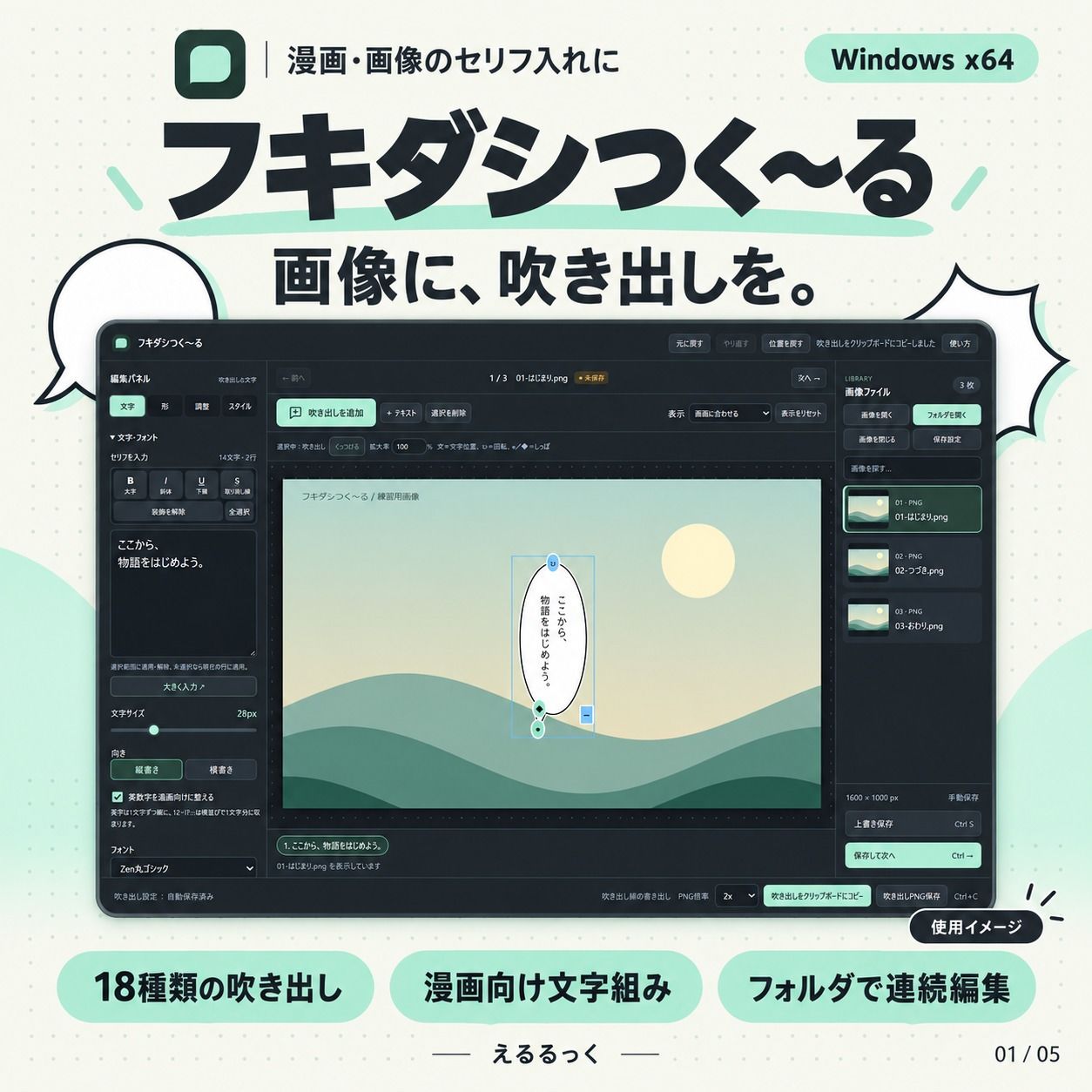 フキダシつく〜る！【漫画・CG集・AI画像等の大量の画像ファイル向け、フキダシ作成を超高速に！】 サンプル1ページ目