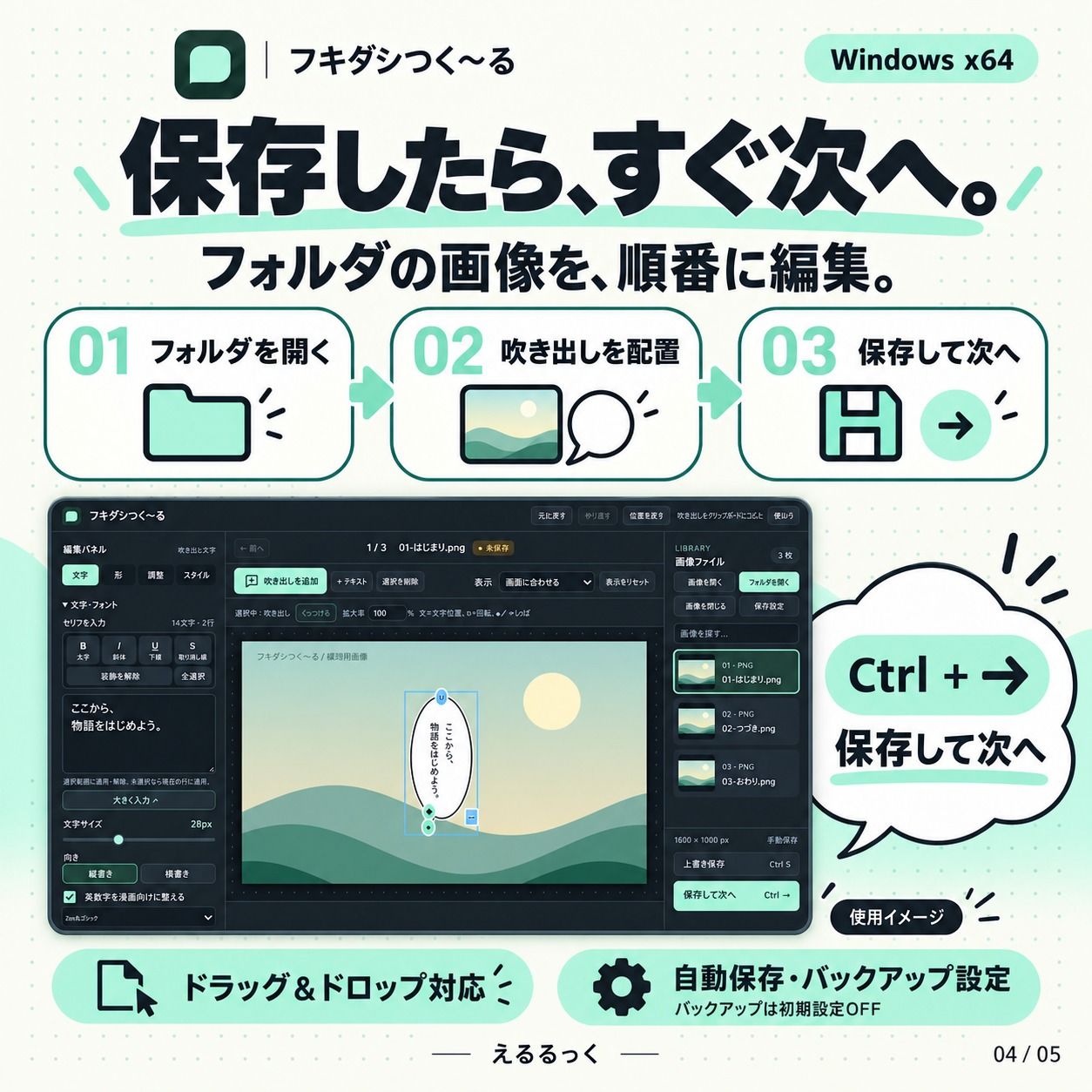 フキダシつく〜る！【漫画・CG集・AI画像等の大量の画像ファイル向け、フキダシ作成を超高速に！】 サンプル4ページ目