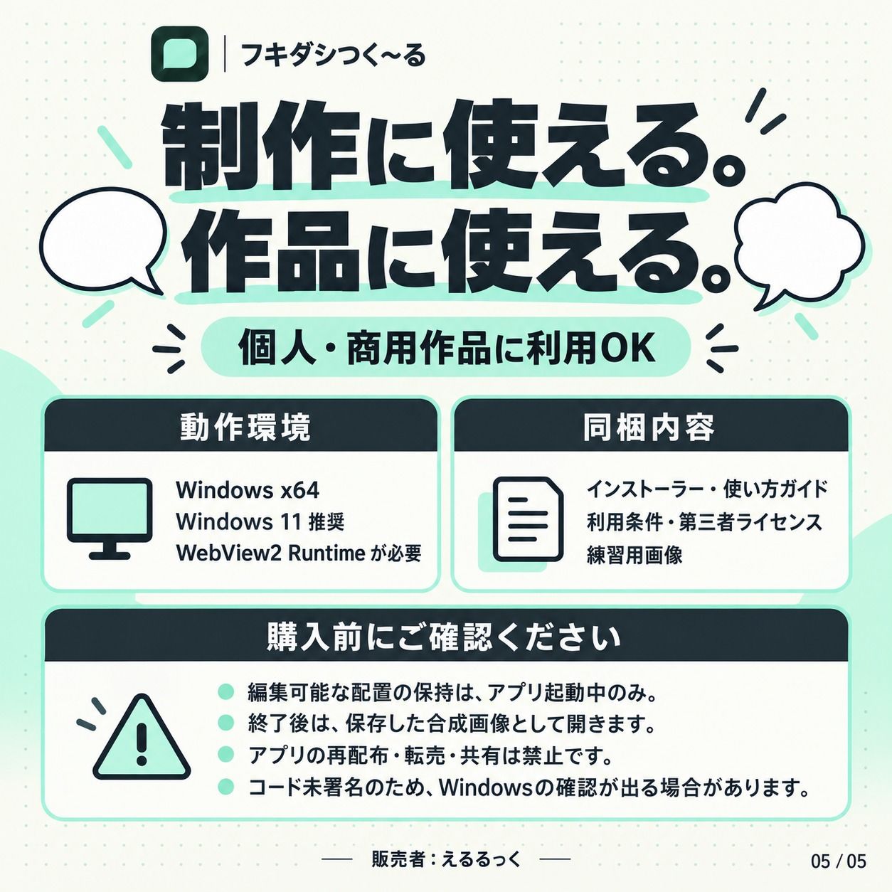 フキダシつく〜る！【漫画・CG集・AI画像等の大量の画像ファイル向け、フキダシ作成を超高速に！】 サンプル5ページ目