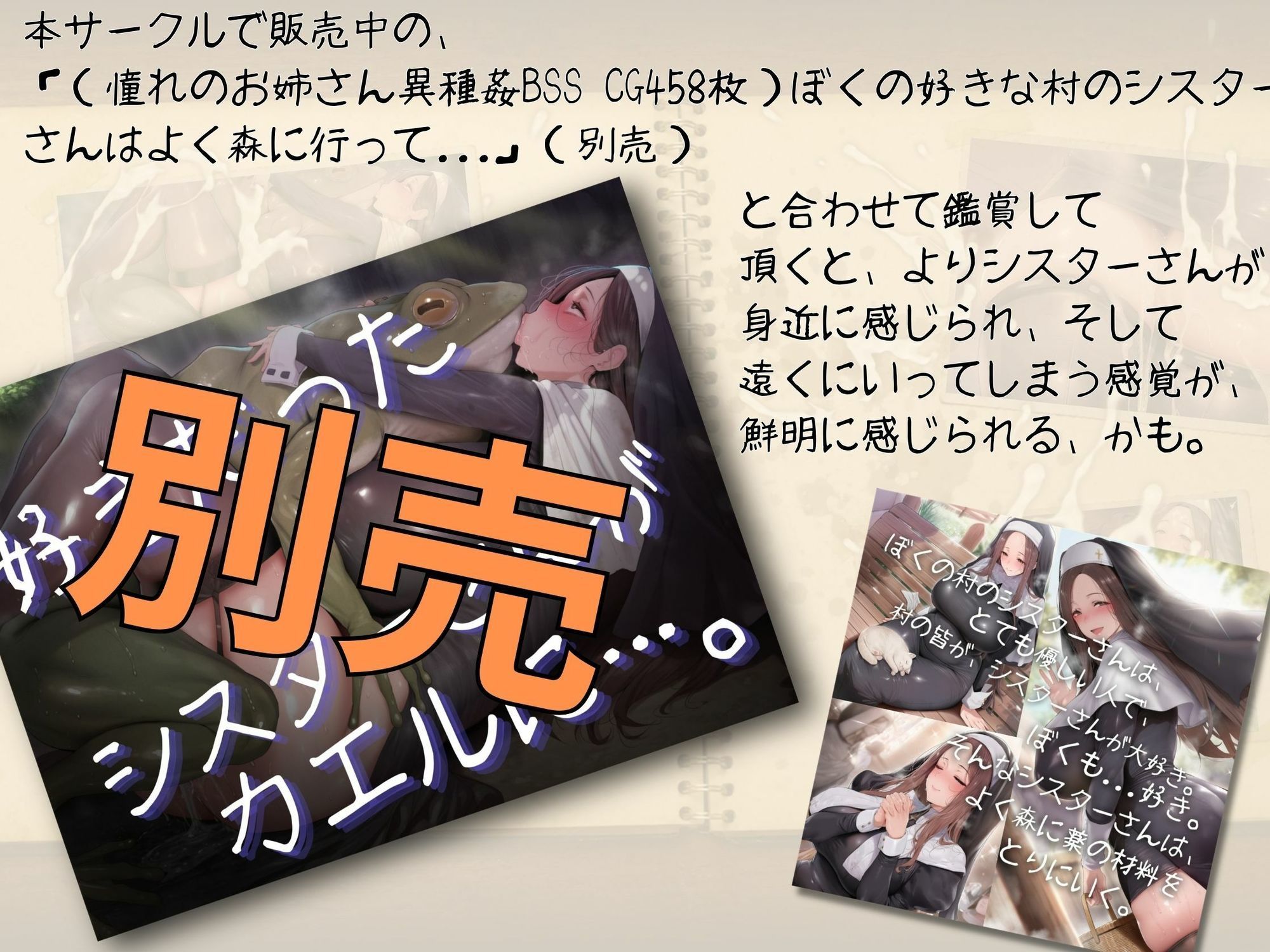 （フルボイス動画11分）好きだったシスターさんは、カエルのオナホだった。 サンプル7ページ目