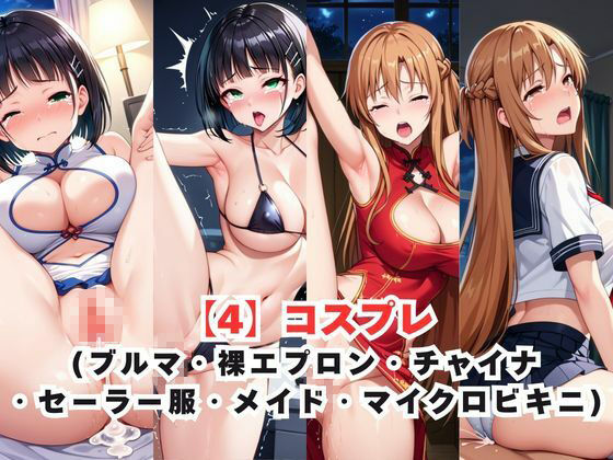 レイ●合法化制度可決！〜問答無用でメスイキ絶頂強●プログラム〜結○明日奈＆桐○谷直葉編 サンプル5ページ目