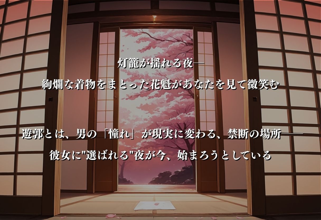 【遊郭・花魁】絢爛な着物がはだけ、あなただけに乱れる夜〜To L◯VEる◯ver.〜 サンプル2ページ目