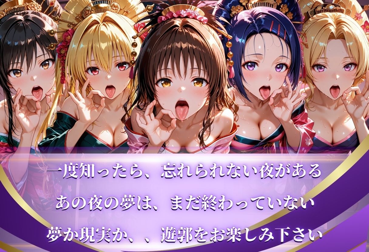 【遊郭・花魁】絢爛な着物がはだけ、あなただけに乱れる夜〜To L◯VEる◯ver.〜 サンプル10ページ目