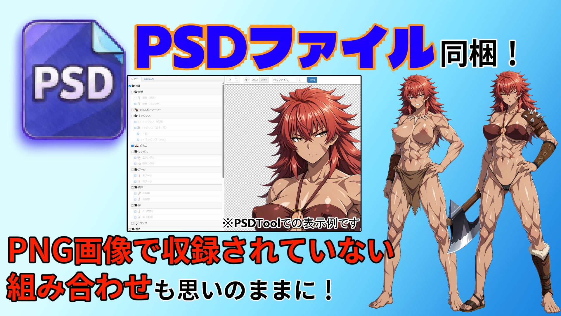 【立ち絵素材集＃1】女バーバリアン【R-18】 サンプル2ページ目