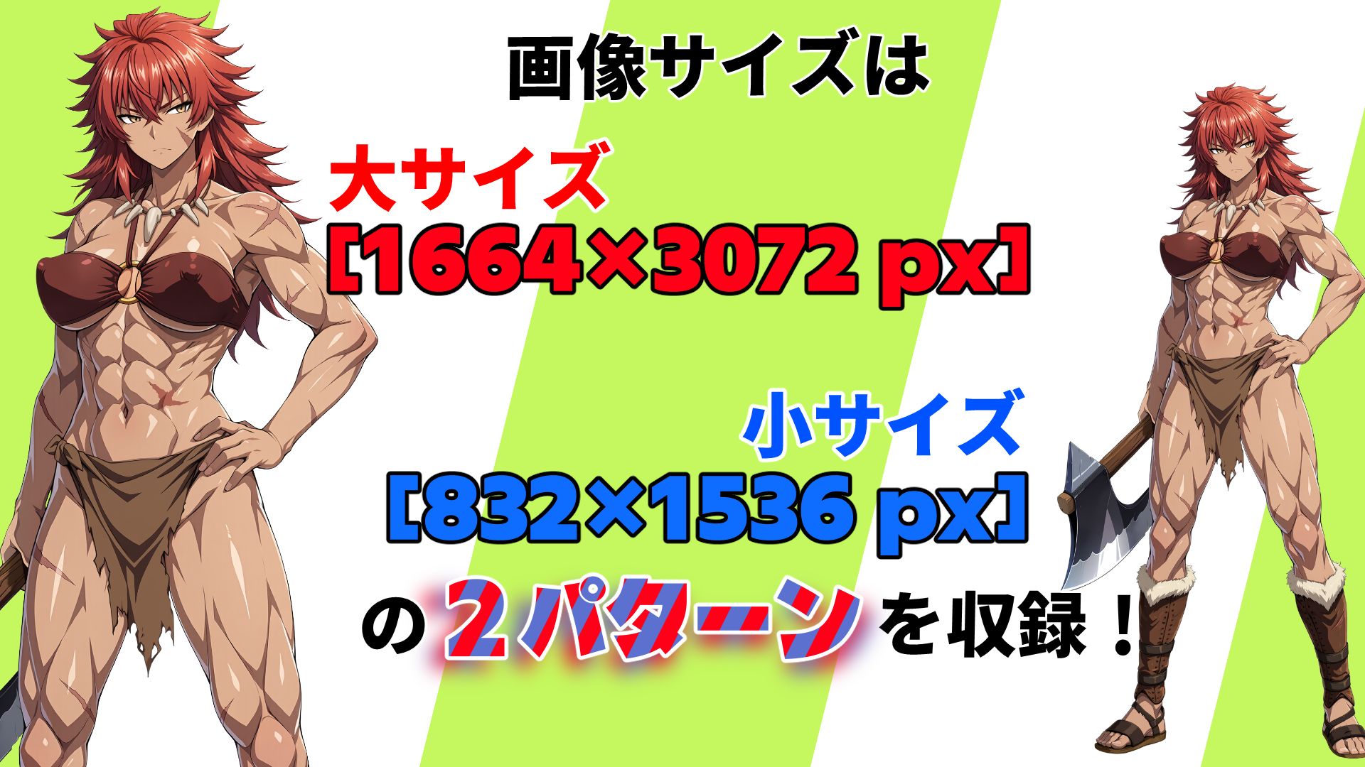 【立ち絵素材集＃1】女バーバリアン【R-18】 サンプル5ページ目