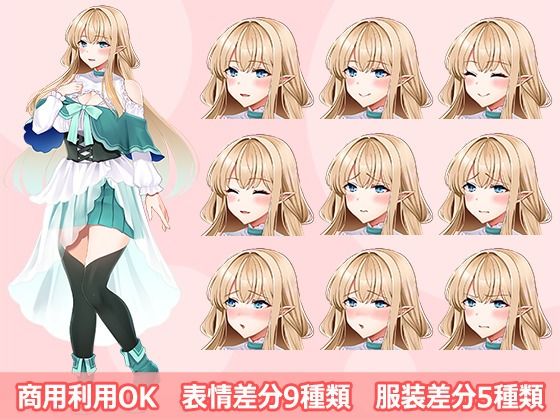 【立ち絵素材R18】優雅な金髪エルフ少女 フルセットPSDパック
