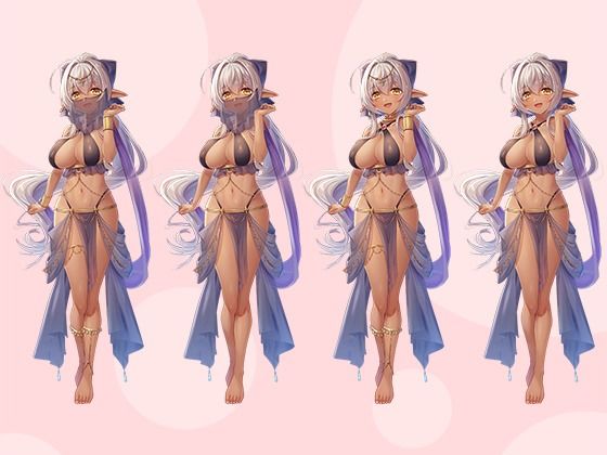 【立ち絵素材R18】ダークエルフの踊り子 フルセットPSDパック サンプル1ページ目