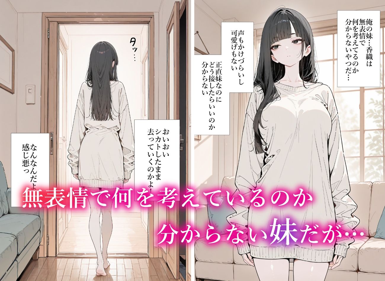 巨乳で無表情な妹がどエロかったのでセフレにした話 サンプル1ページ目