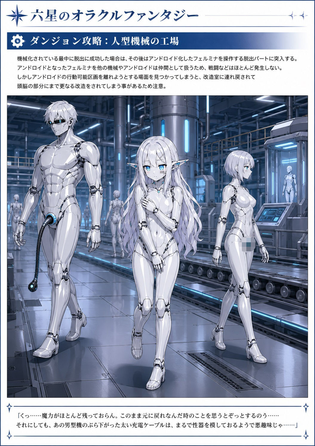 六星のオラクルファンタジー 機械の島編1 サンプル3ページ目