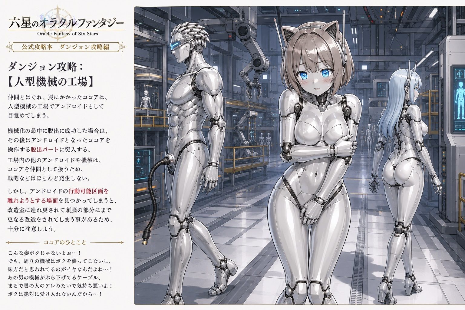 六星のオラクルファンタジー 機械の島編1 サンプル4ページ目