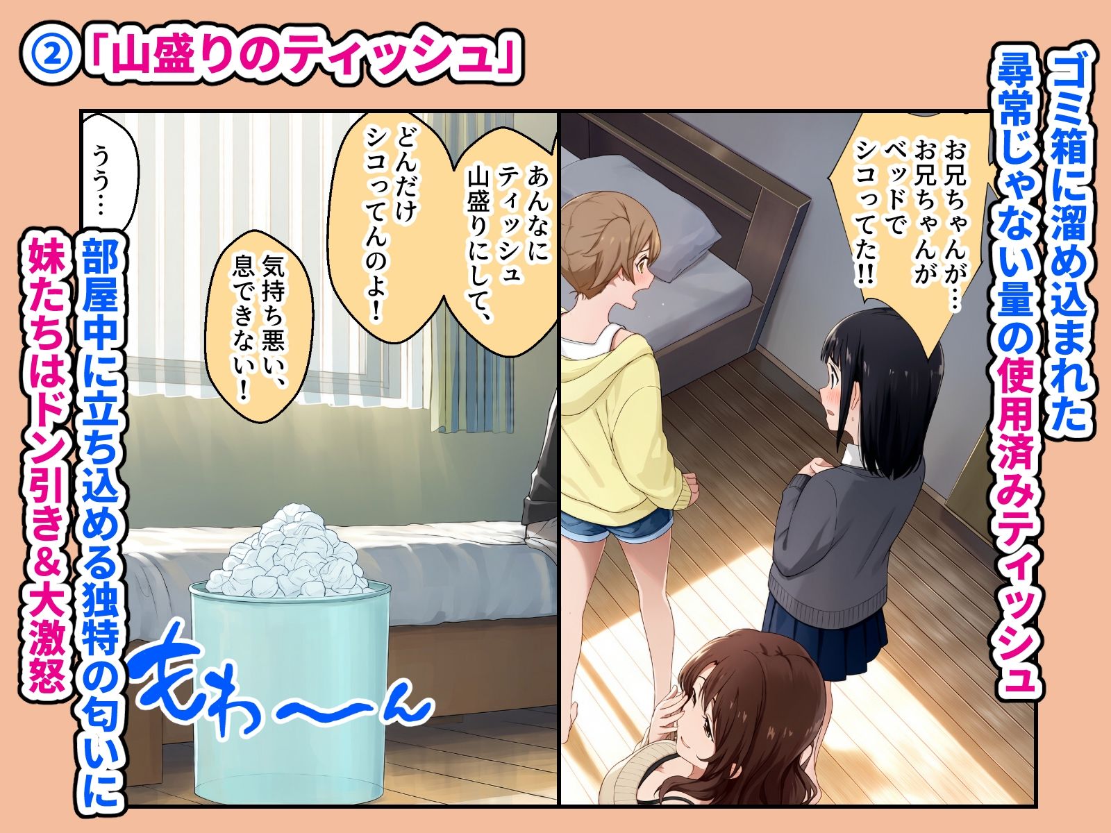 義理の三姉妹がHなお世話当番になった日常 第1話 サンプル2ページ目