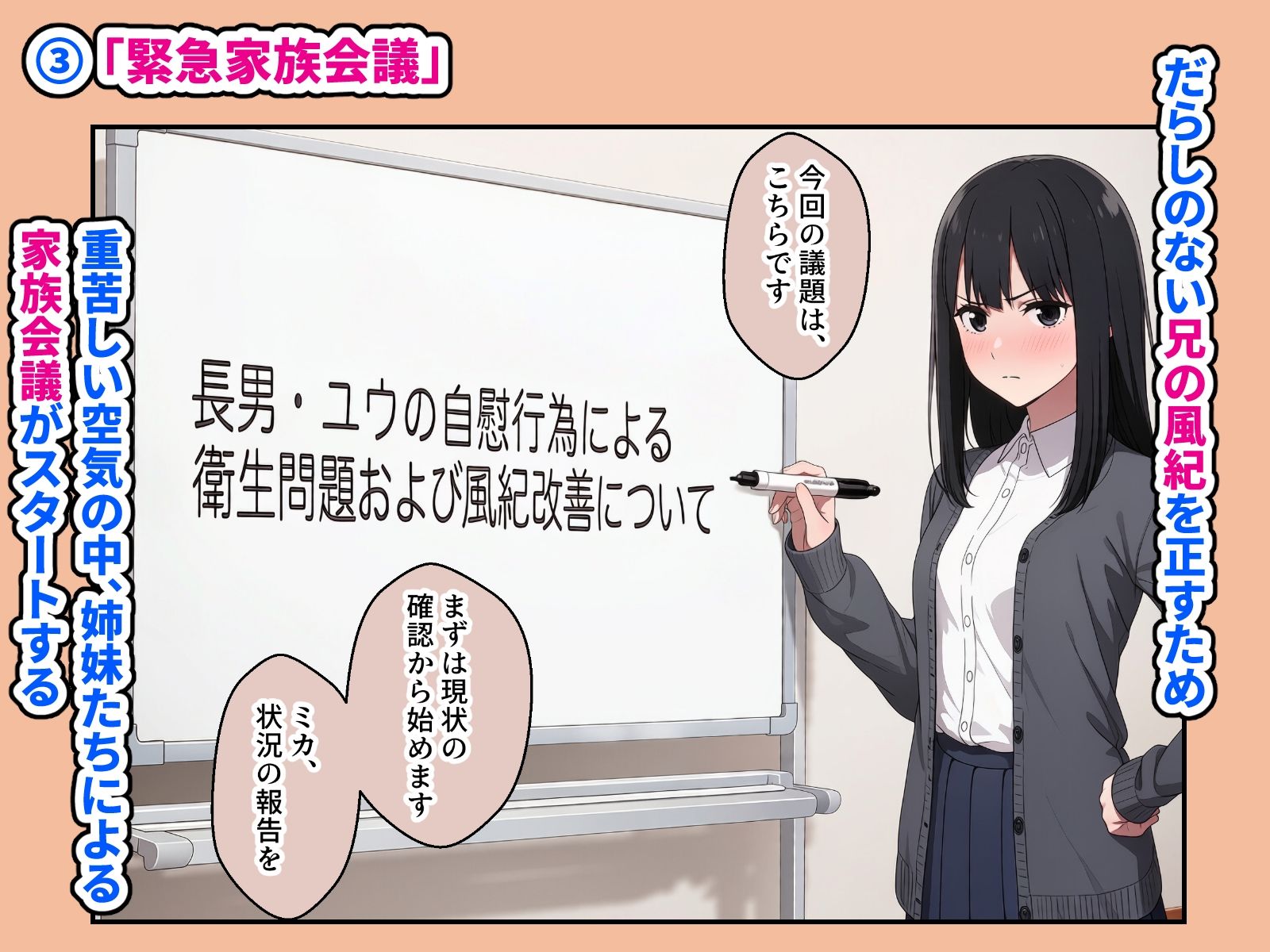 義理の三姉妹がHなお世話当番になった日常 第1話 サンプル3ページ目