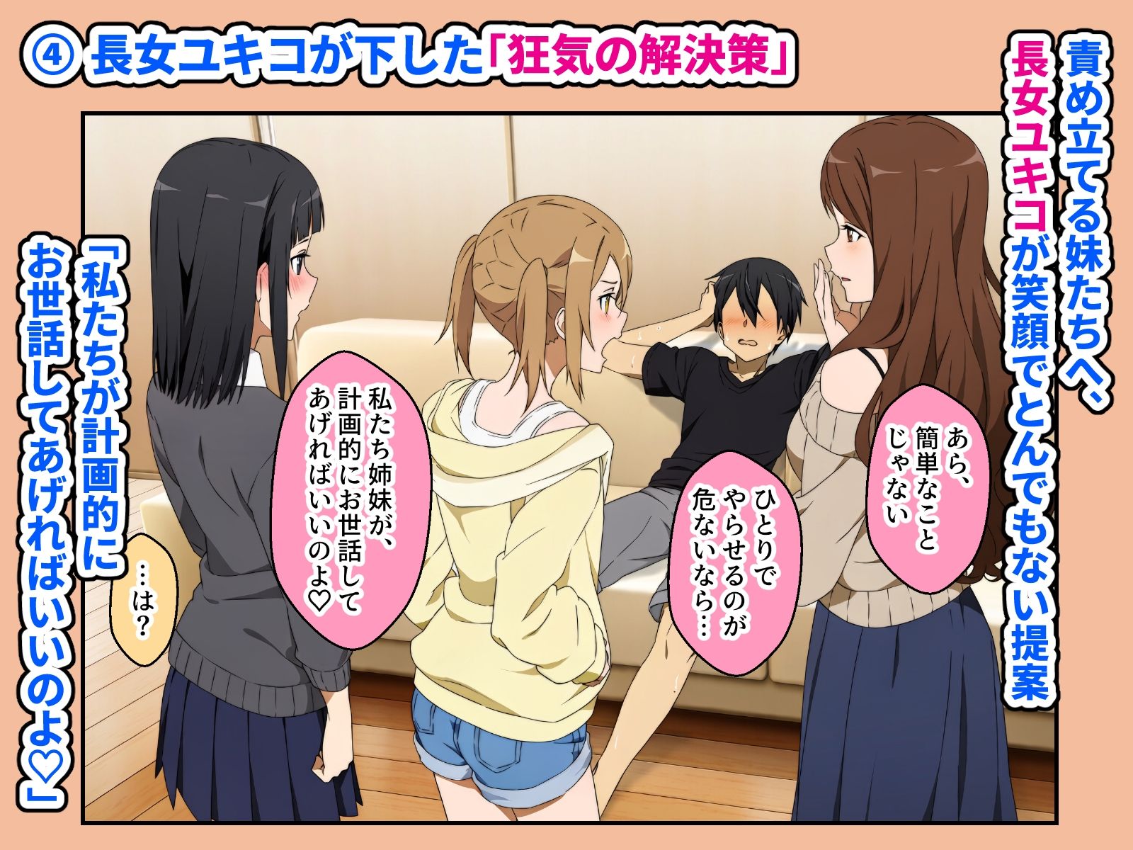 義理の三姉妹がHなお世話当番になった日常 第1話 サンプル4ページ目