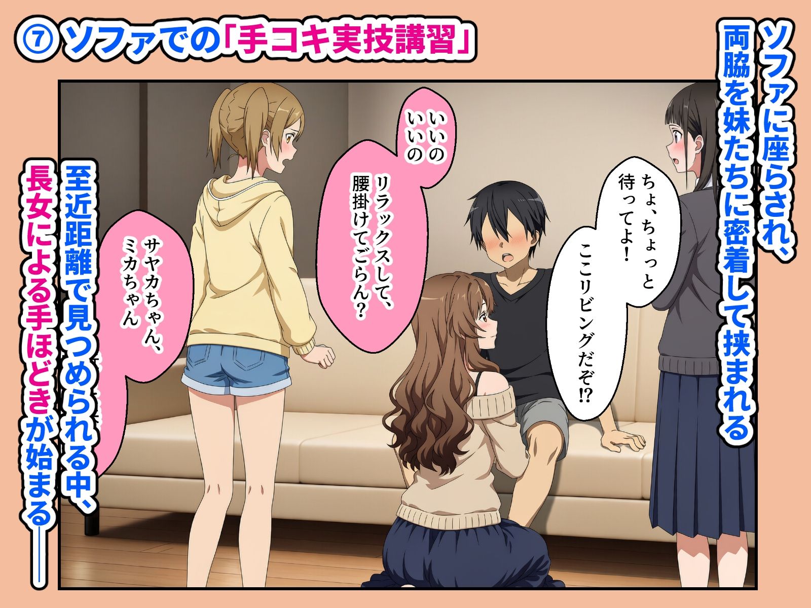 義理の三姉妹がHなお世話当番になった日常 第1話 サンプル7ページ目