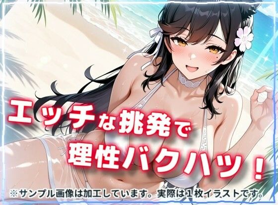 水着で撮影中におふざけ挑発されたので勢いに任せその場でボロンした結果！CG集【愛〇編】 サンプル2ページ目