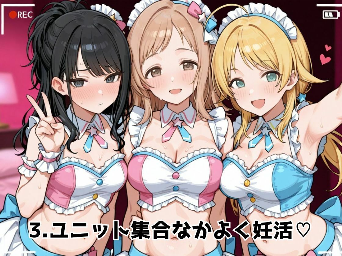 催●エッチで妊活部  シャ〇マス  イル〇ネ編 サンプル5ページ目