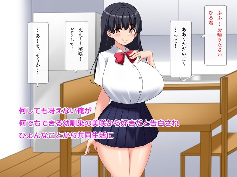 俺のことが好きな幼馴染と精子枯れるまでハメまくりイチャラブ共同生活 サンプル1ページ目