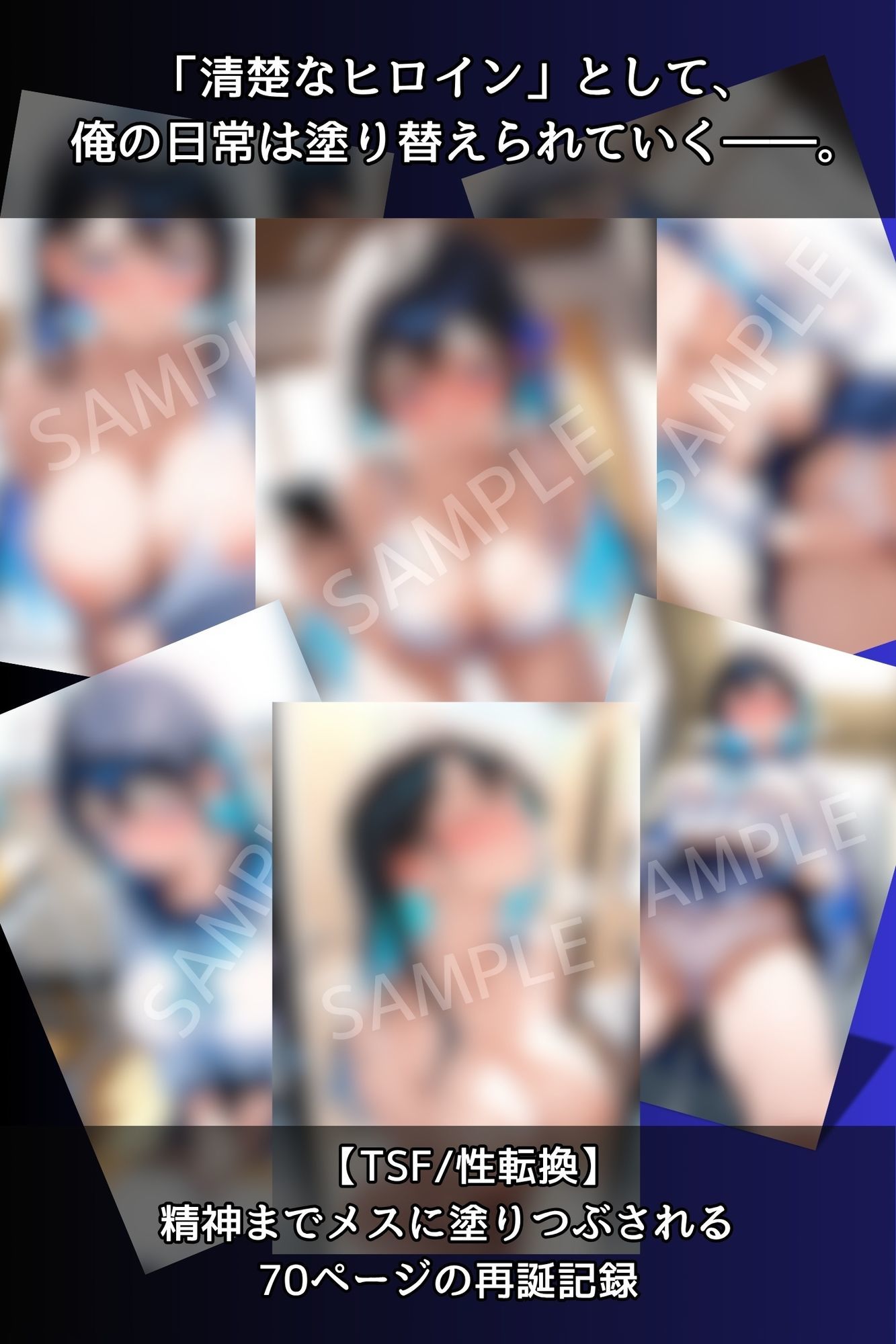 【TSF】美少女化アプリの適合者〜俺が清楚なヒロインに堕ちるまで〜 サンプル10ページ目