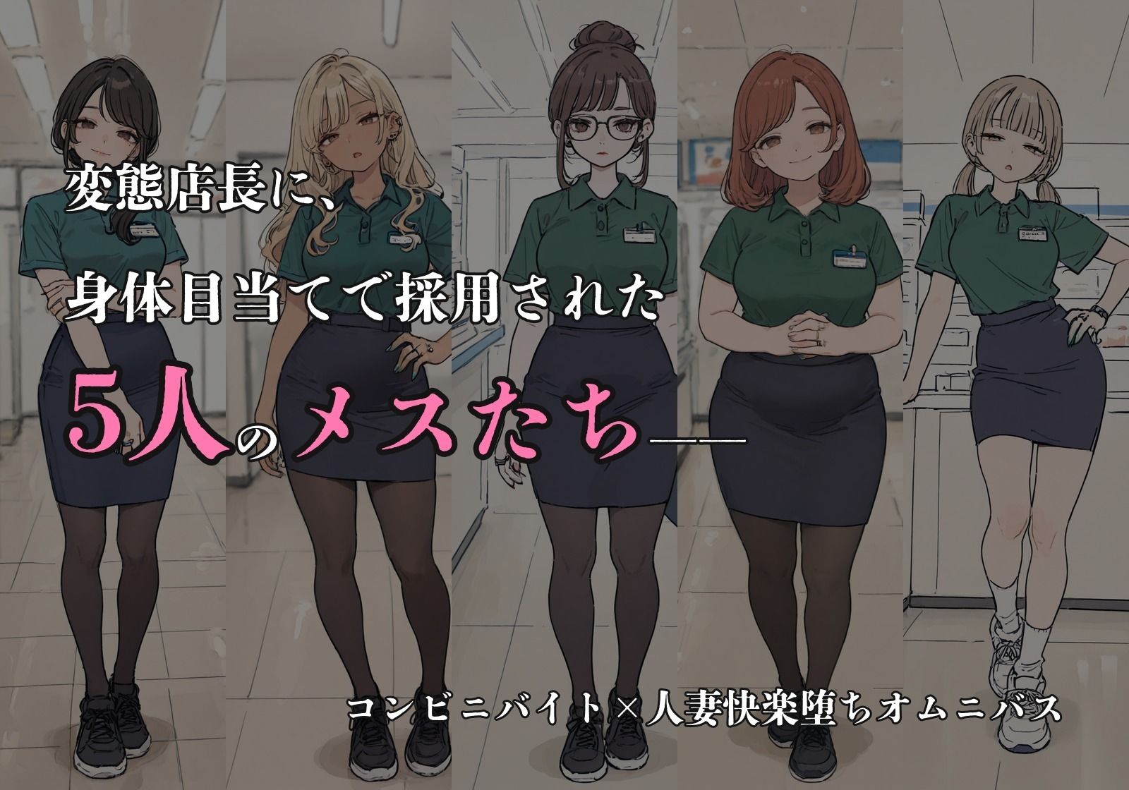 店長が体目当てで採用したメス達とヤリまくってたら全員妊娠した話 サンプル6ページ目
