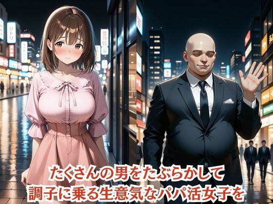 生意気パパ活女子を緊縛調教何度イっても終わらない無限中出し地獄  国際学部4年  桜井あやか サンプル2ページ目