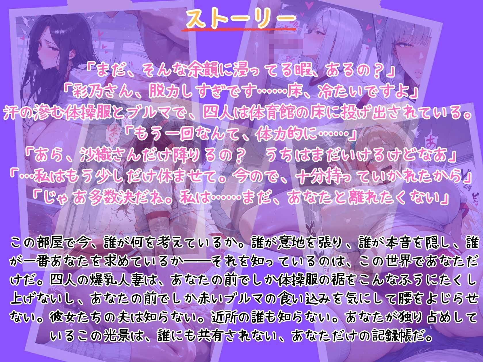 体操服ブルマ4人ハーレム 爆乳人妻はあなただけの独占玩具 サンプル1ページ目