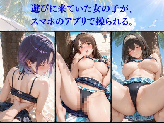 海辺の操りアプリvol.1 サンプル2ページ目