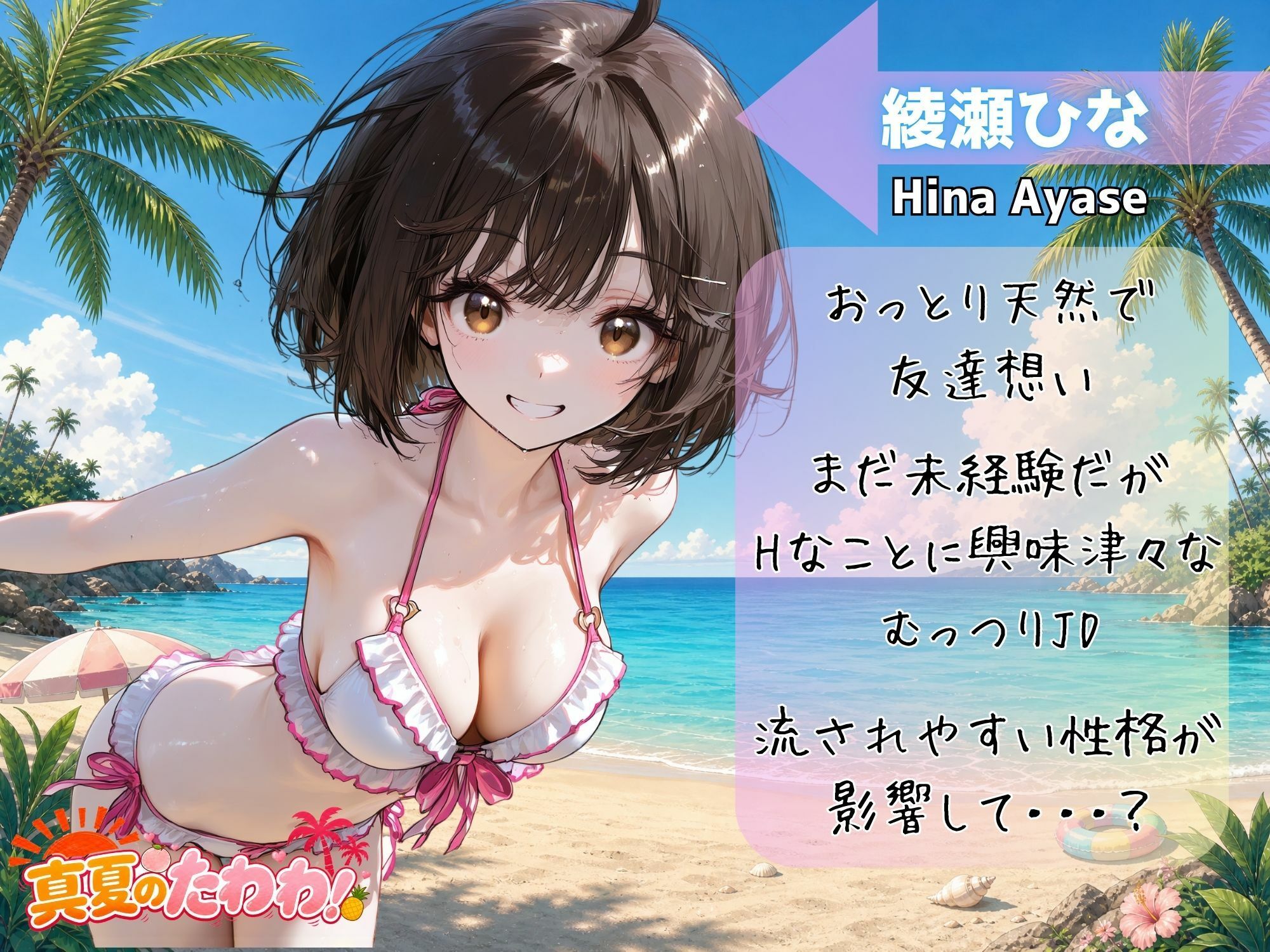 【4K 120FPS】真夏のたわわ！ 〜内緒のハメ撮りビーチ〜 サンプル1ページ目