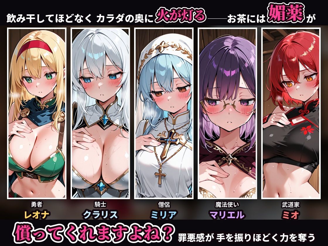 女勇者たちの贖罪 〜宿屋の主人にカラダで償う五人の英雄〜 サンプル2ページ目