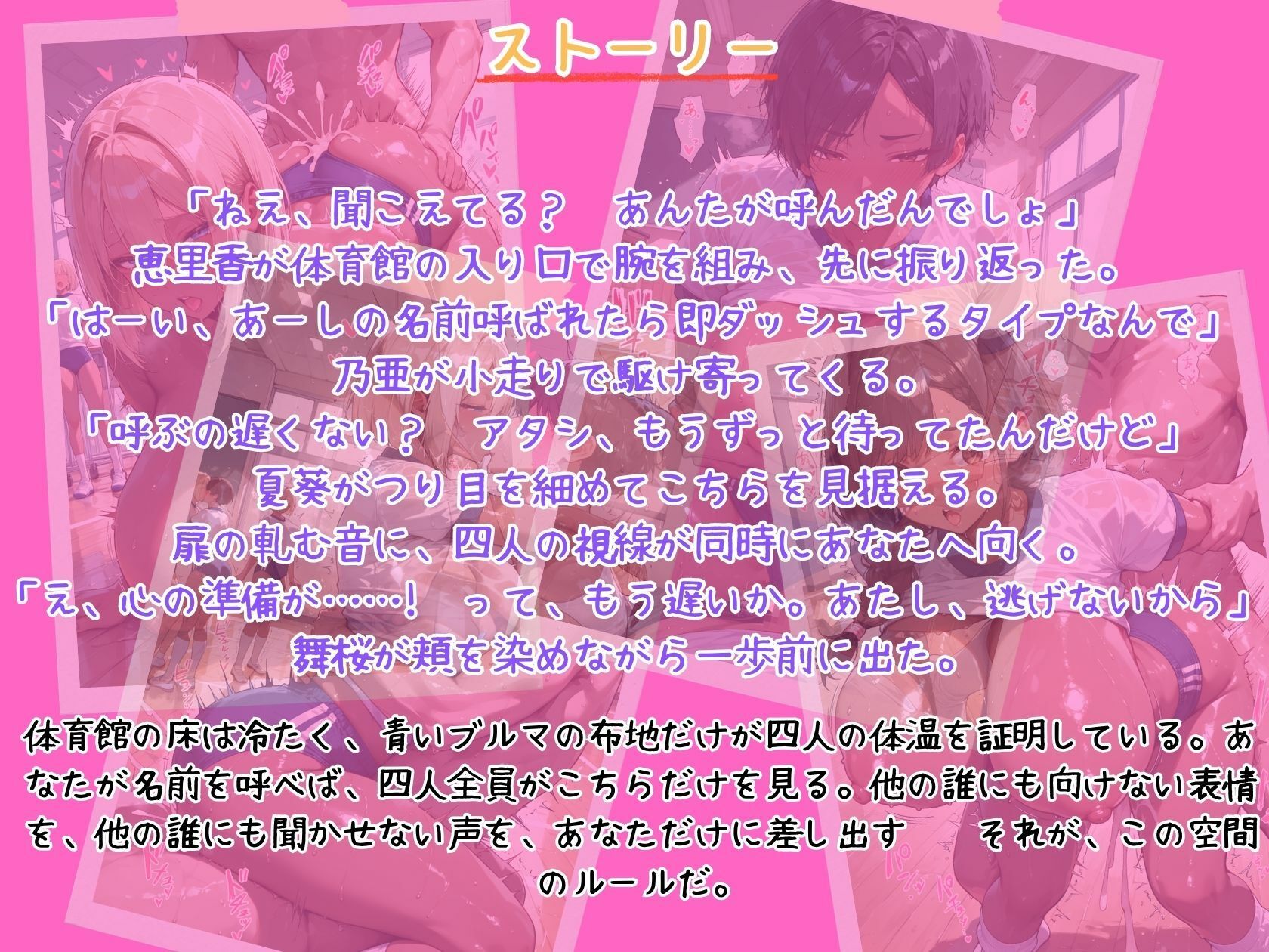 爆乳黒ギャル4人ハーレム ブルマ食い込み独占スペシャル サンプル1ページ目