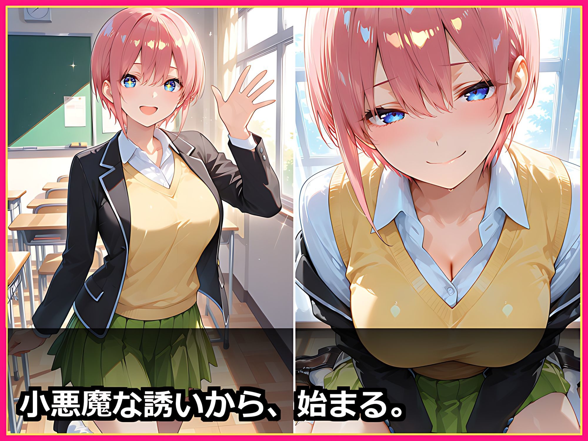【放課後から始まる新婚生活】五等分まるごとハーレム 前編 〜中◯一花・中◯三玖・中◯五月と制服・水着で甘々中出し〜【セリフ付き500枚】 サンプル1ページ目