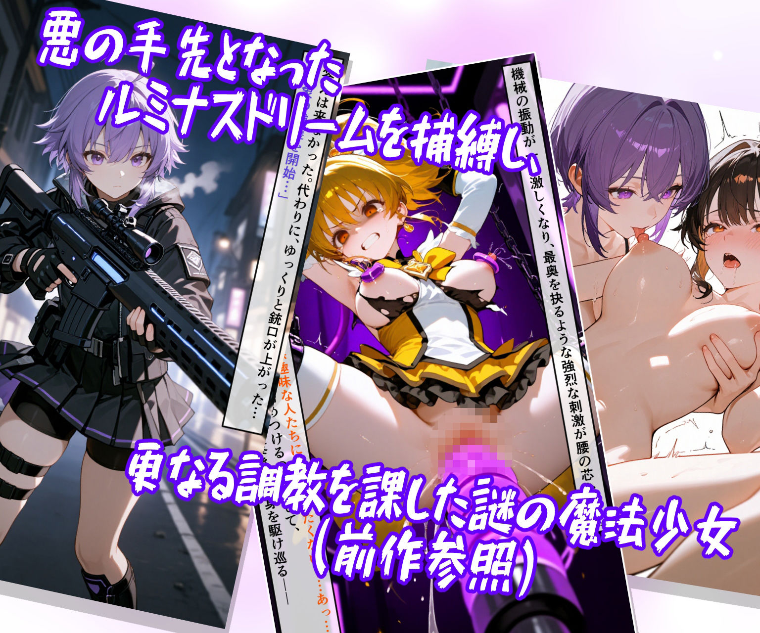 魔法少女ルナ・プライド 完全敗北！？ -魔法少女管理機構’アルカナ’の洗礼- サンプル1ページ目